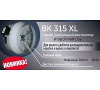 Канальный вентилятор ВКК 315 XL